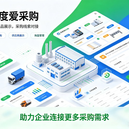 即墨百度爱采购